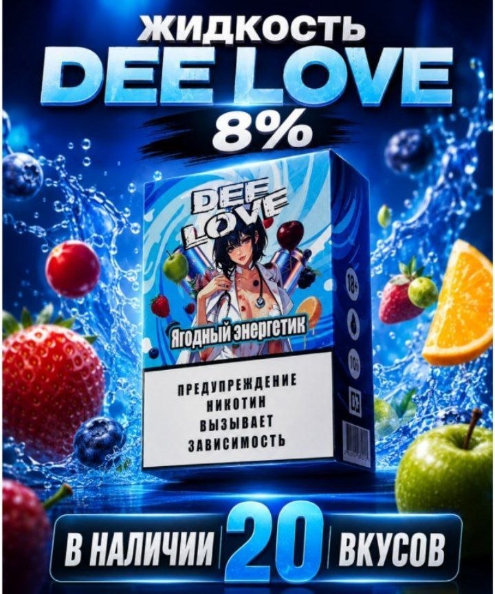 DEE LOVE Salt - 30ML\20MG hard (ВИНОГРАДНЫЙ ЧУПА ЧУПС)