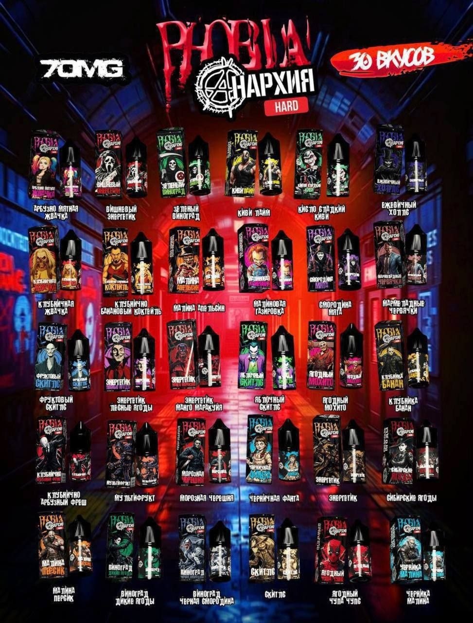 PHOBIA АНАРХИЯ HARD - 30ML/70MG Ягодный чупа-чупс