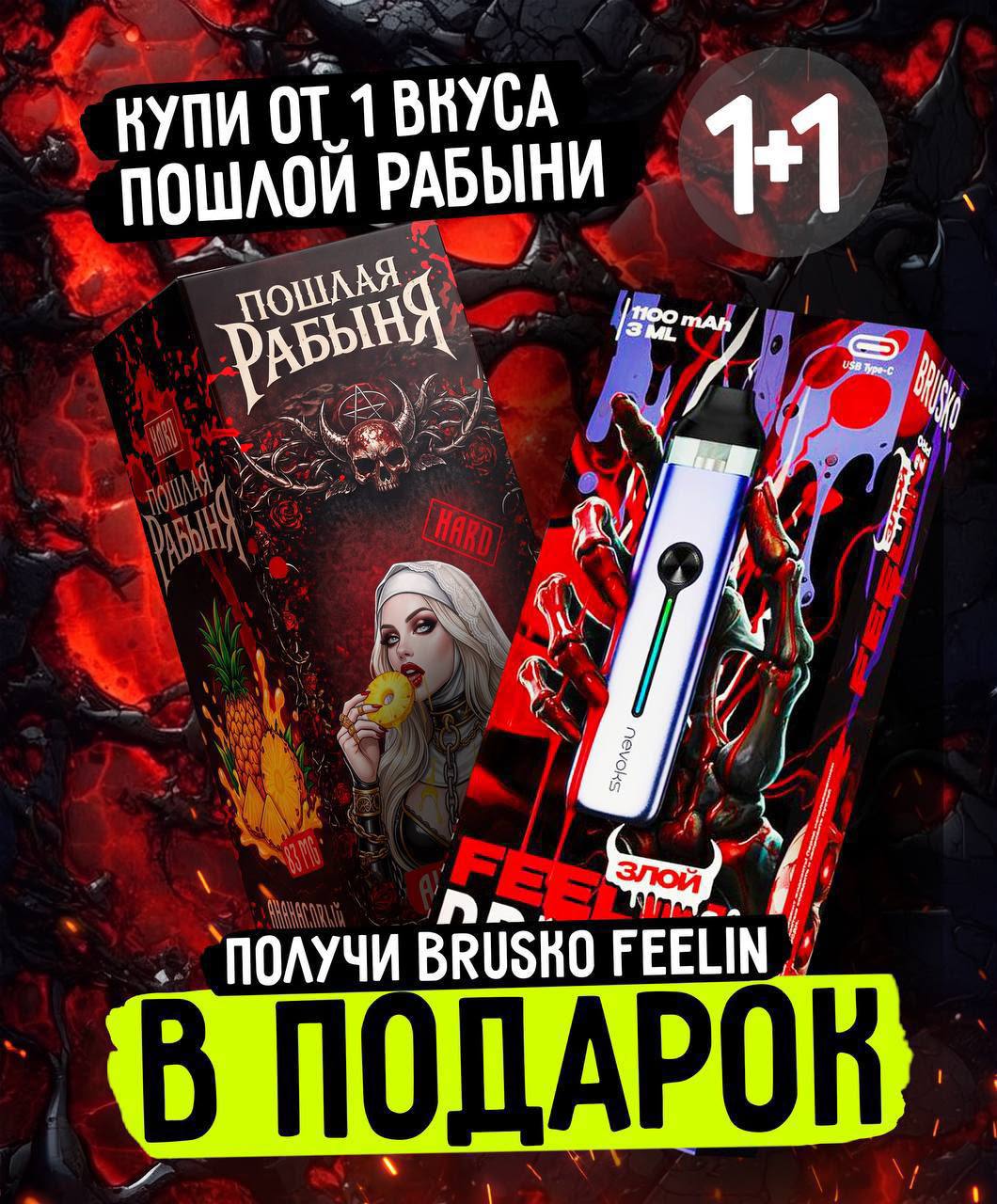 ПОШЛАЯ РАБЫНЯ - 30ML/83MG (Апельсин Виноград)